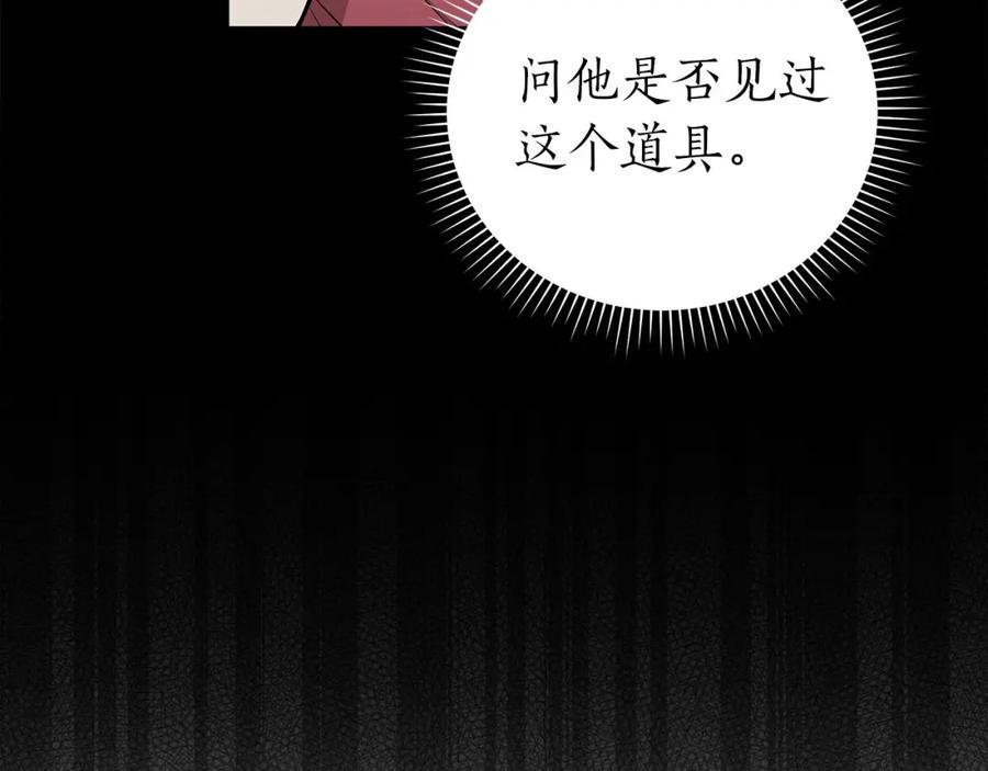 《全民神战：只有我能看到隐藏信息》第23话 隐藏副本 第159页