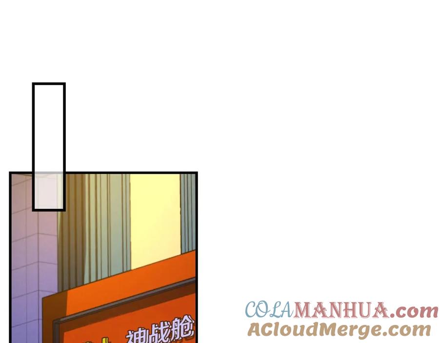 《全民神战：只有我能看到隐藏信息》第23话 隐藏副本 第121页