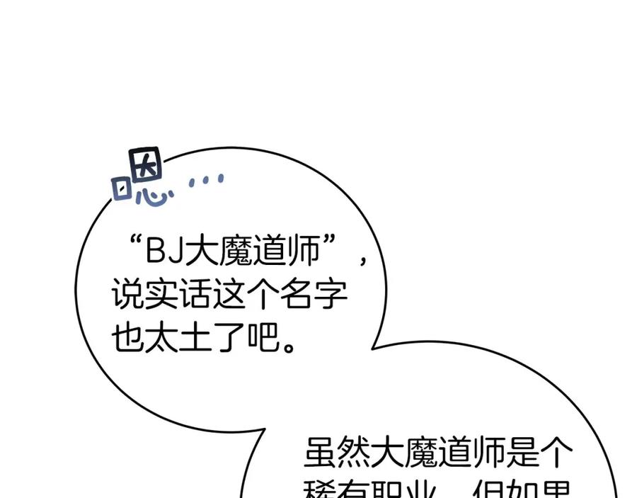 《全民神战：只有我能看到隐藏信息》第23话 隐藏副本 第28页