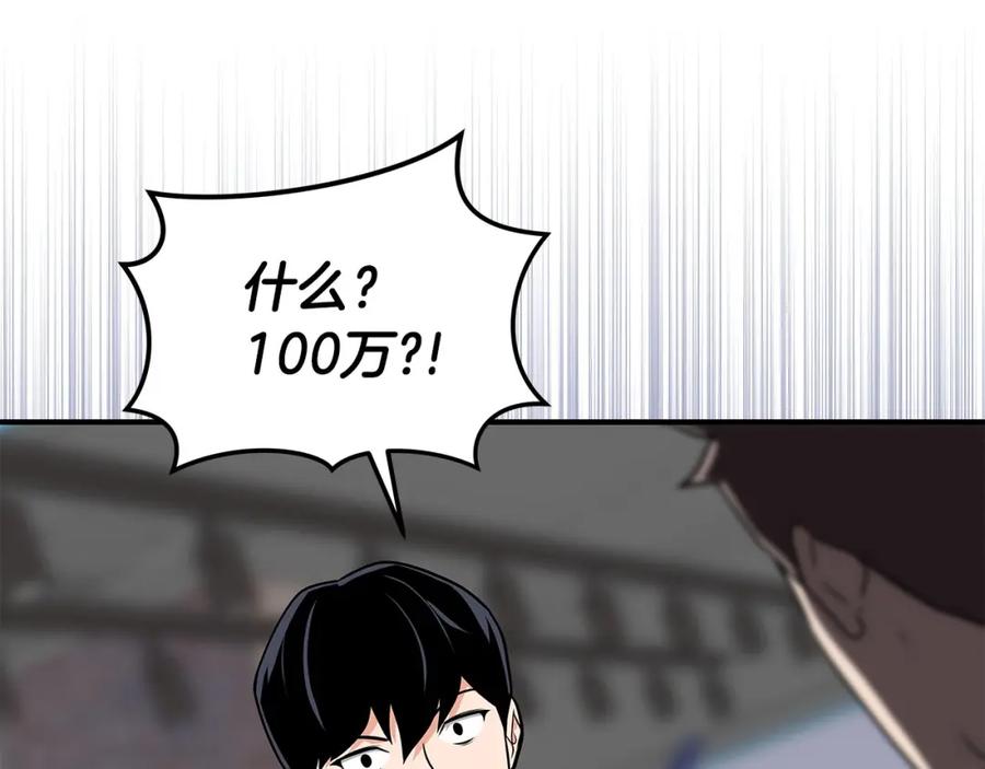 《全民神战：只有我能看到隐藏信息》第23话 隐藏副本 第136页