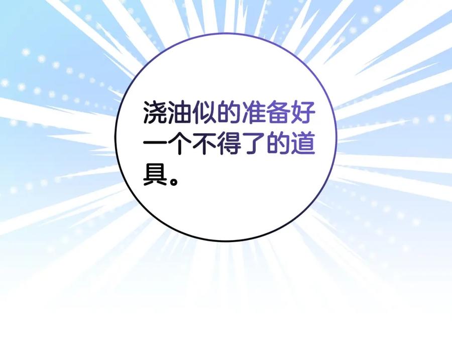 《全民神战：只有我能看到隐藏信息》第23话 隐藏副本 第119页