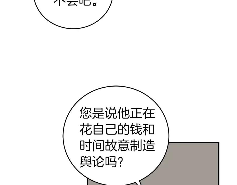 《全民神战：只有我能看到隐藏信息》第23话 隐藏副本 第39页