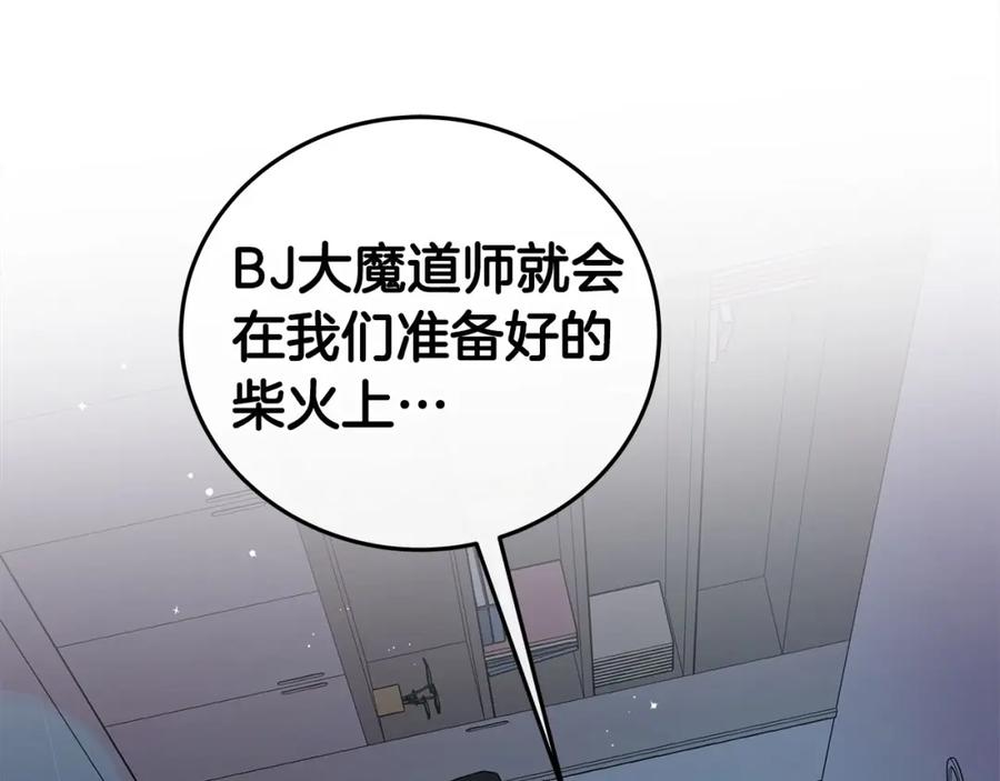 《全民神战：只有我能看到隐藏信息》第23话 隐藏副本 第116页