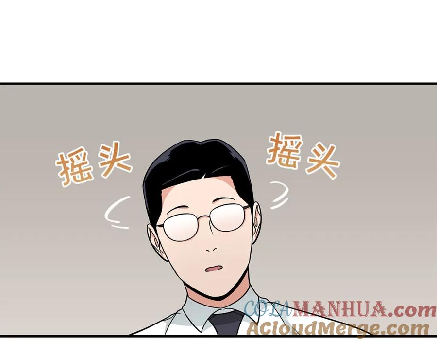 《全民神战：只有我能看到隐藏信息》第23话 隐藏副本 第45页
