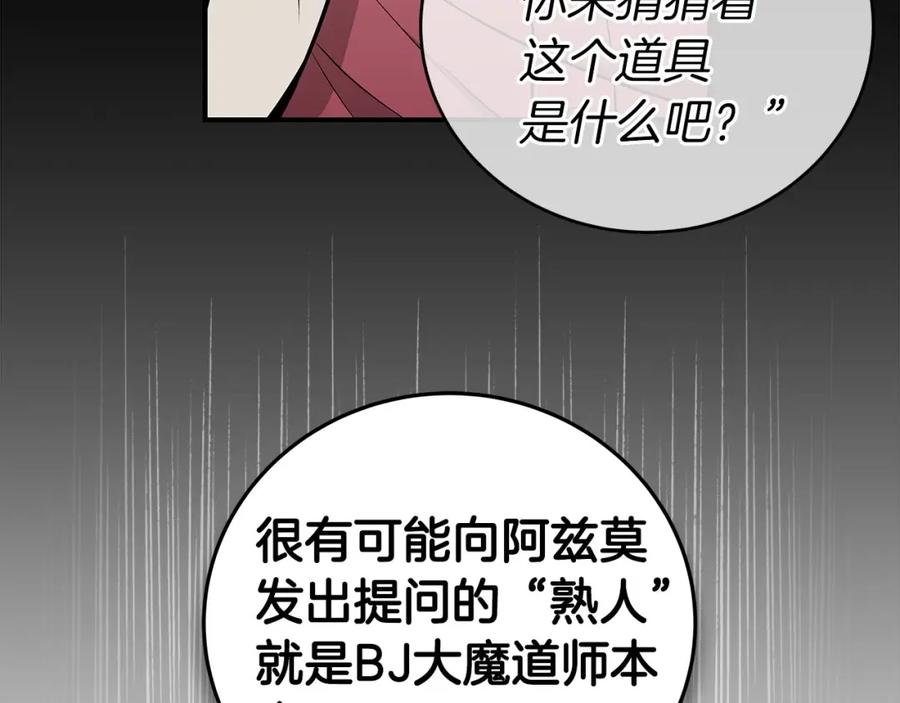 《全民神战：只有我能看到隐藏信息》第23话 隐藏副本 第94页