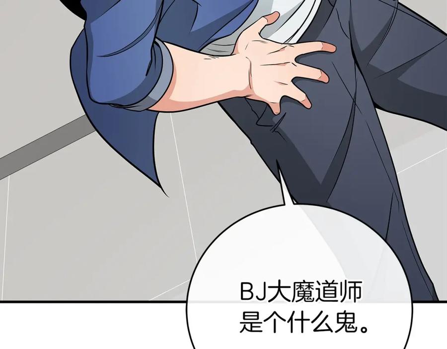 《全民神战：只有我能看到隐藏信息》第23话 隐藏副本 第31页
