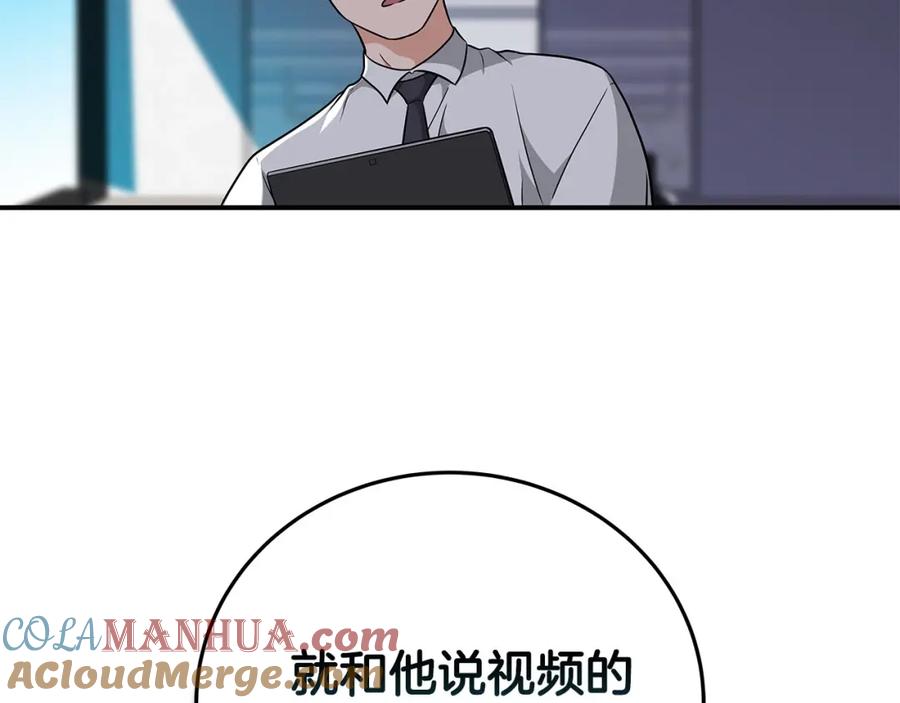 《全民神战：只有我能看到隐藏信息》第23话 隐藏副本 第105页
