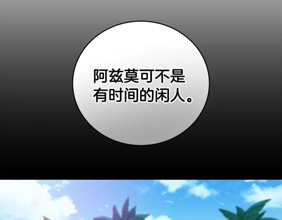 《全民神战：只有我能看到隐藏信息》第23话 隐藏副本 第90页