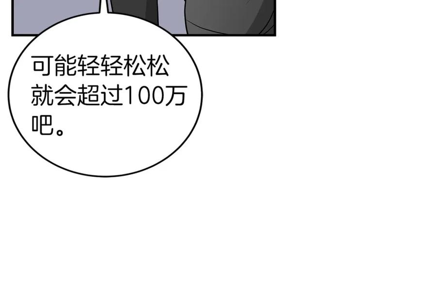 《全民神战：只有我能看到隐藏信息》第23话 隐藏副本 第135页