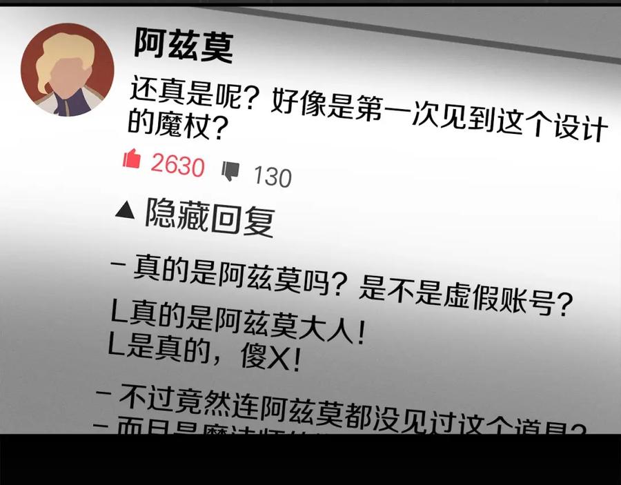 《全民神战：只有我能看到隐藏信息》第23话 隐藏副本 第58页