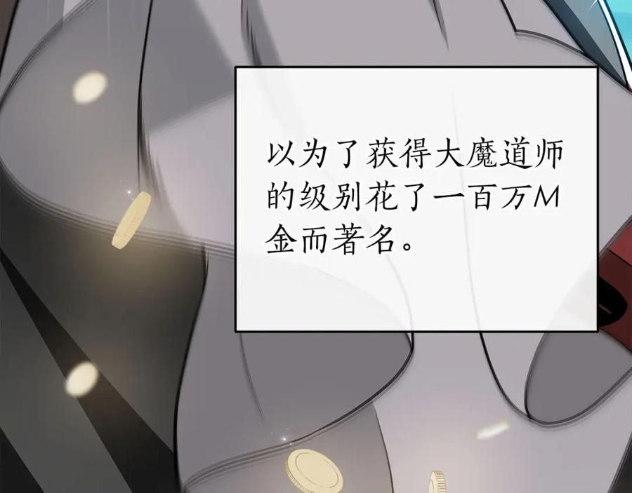 《全民神战：只有我能看到隐藏信息》第23话 隐藏副本 第66页