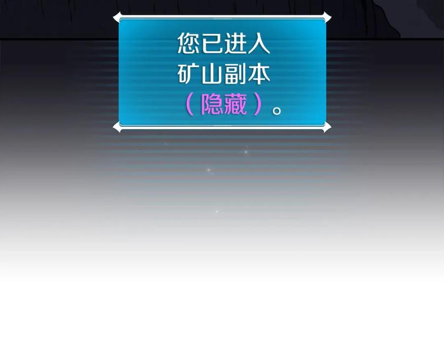 《全民神战：只有我能看到隐藏信息》第23话 隐藏副本 第22页