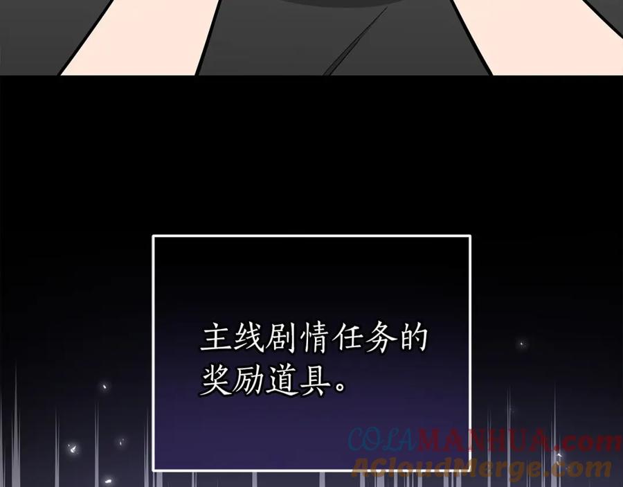 《全民神战：只有我能看到隐藏信息》第23话 隐藏副本 第149页