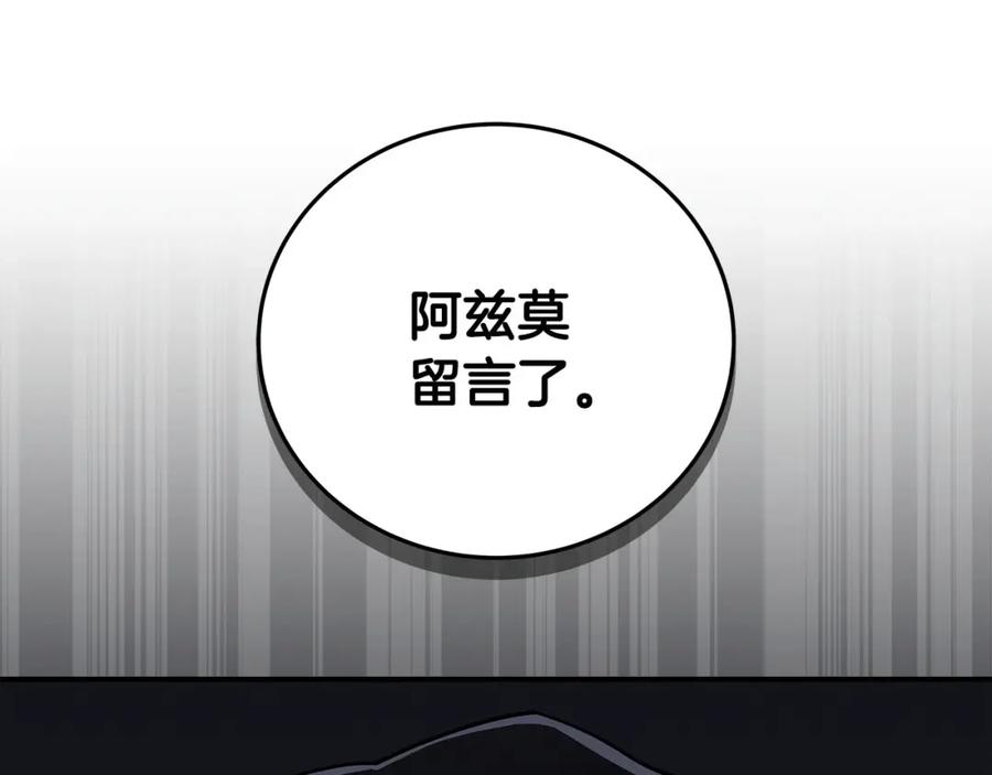 《全民神战：只有我能看到隐藏信息》第23话 隐藏副本 第138页