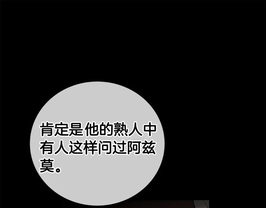 《全民神战：只有我能看到隐藏信息》第23话 隐藏副本 第92页