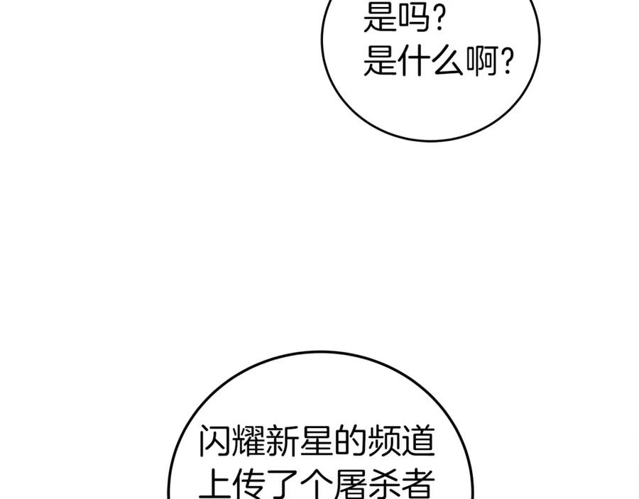 《全民神战：只有我能看到隐藏信息》第23话 隐藏副本 第131页
