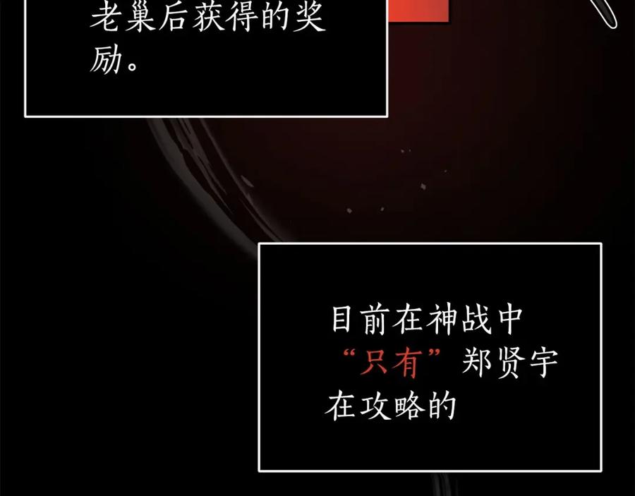 《全民神战：只有我能看到隐藏信息》第23话 隐藏副本 第147页