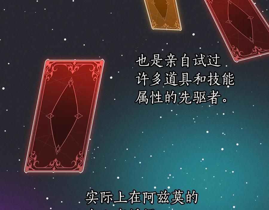 《全民神战：只有我能看到隐藏信息》第23话 隐藏副本 第71页