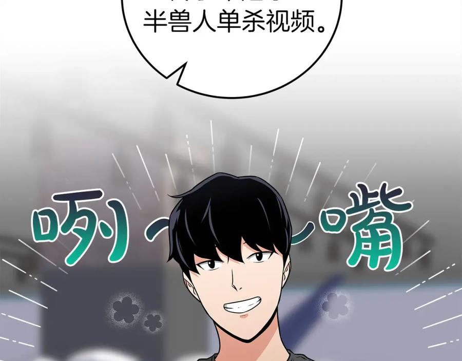 《全民神战：只有我能看到隐藏信息》第23话 隐藏副本 第132页