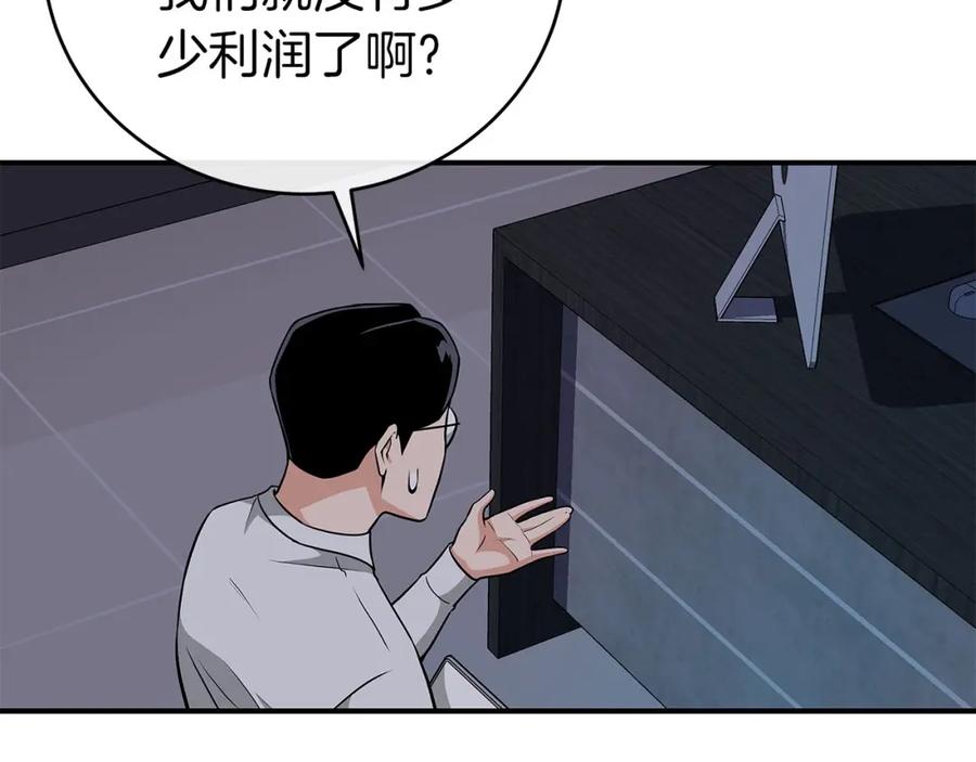 《全民神战：只有我能看到隐藏信息》第23话 隐藏副本 第112页
