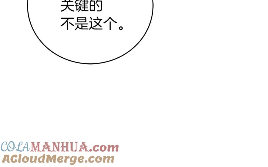 《全民神战：只有我能看到隐藏信息》第23话 隐藏副本 第81页