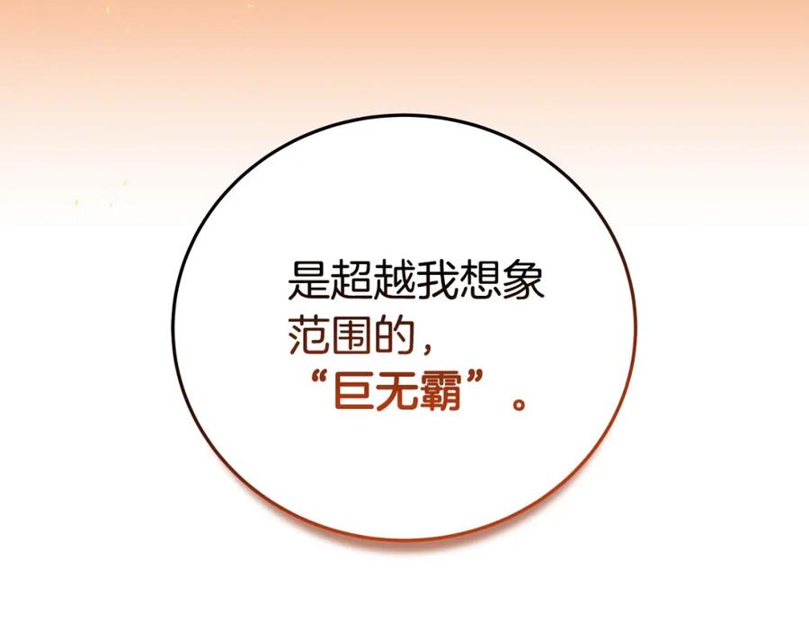 《全民神战：只有我能看到隐藏信息》第23话 隐藏副本 第102页