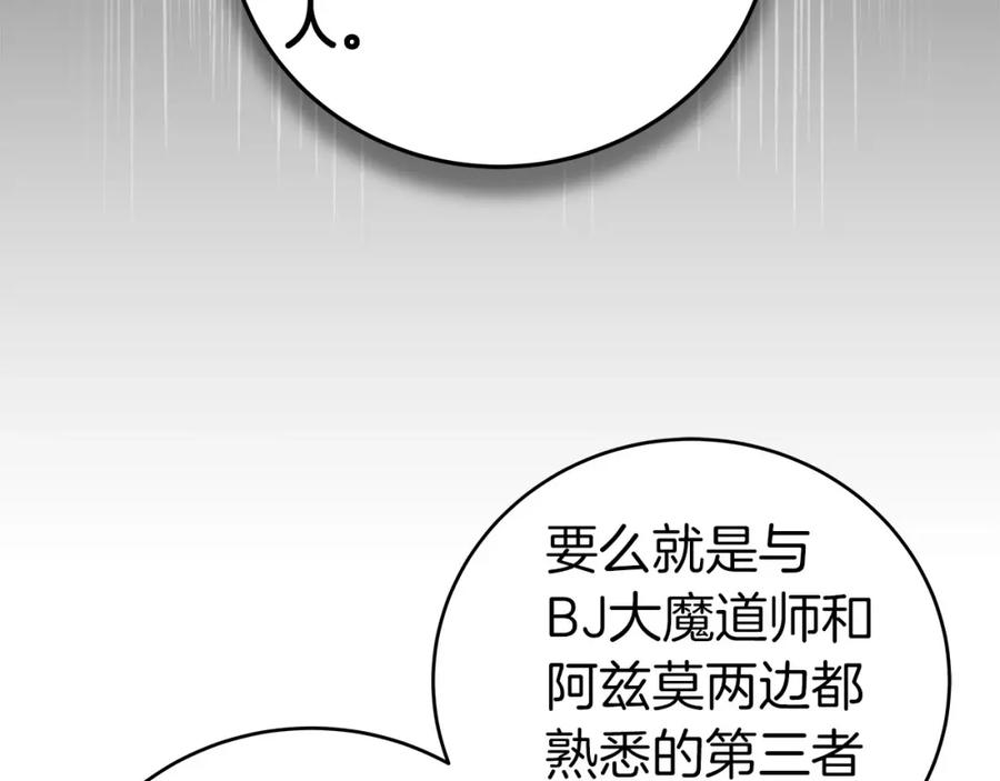 《全民神战：只有我能看到隐藏信息》第23话 隐藏副本 第95页