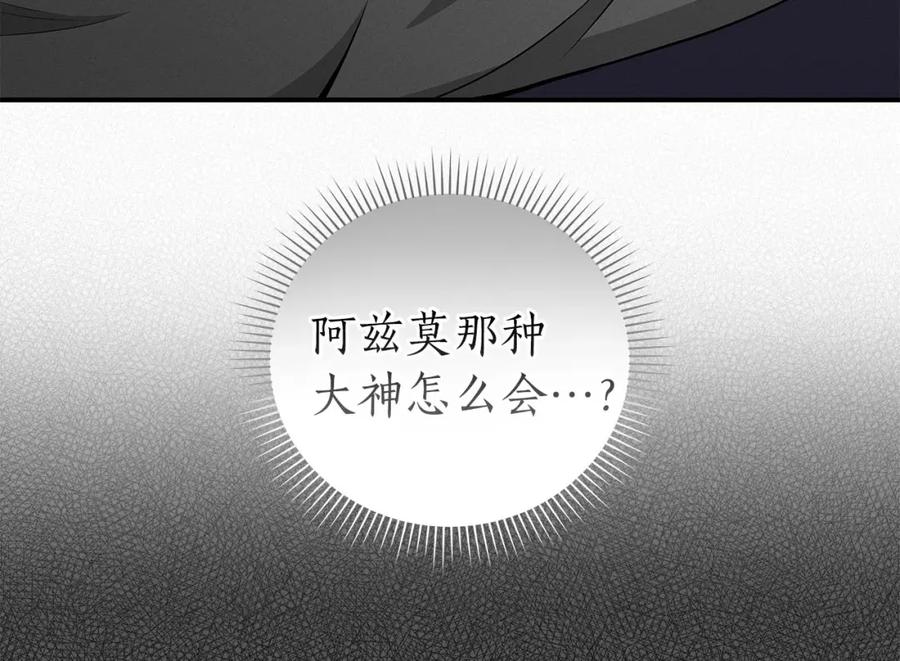《全民神战：只有我能看到隐藏信息》第23话 隐藏副本 第156页