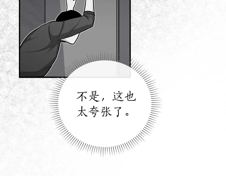 《全民神战：只有我能看到隐藏信息》第23话 隐藏副本 第154页