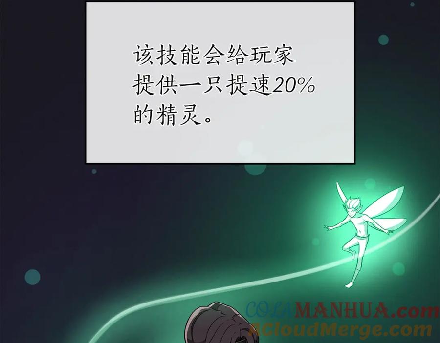 《全民神战：只有我能看到隐藏信息》第24话 打破记录 第57页