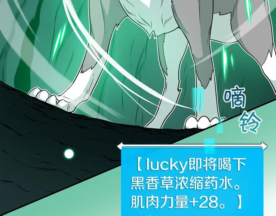 《全民神战：只有我能看到隐藏信息》第24话 打破记录 第110页