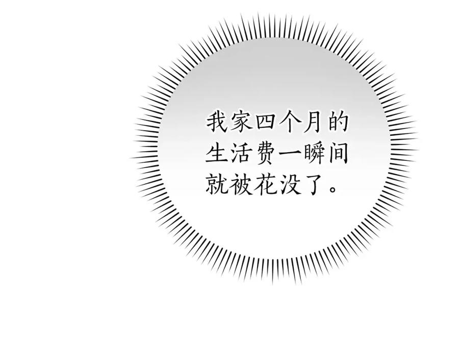 《全民神战：只有我能看到隐藏信息》第24话 打破记录 第75页