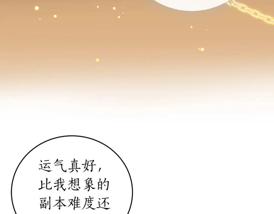 《全民神战：只有我能看到隐藏信息》第24话 打破记录 第199页