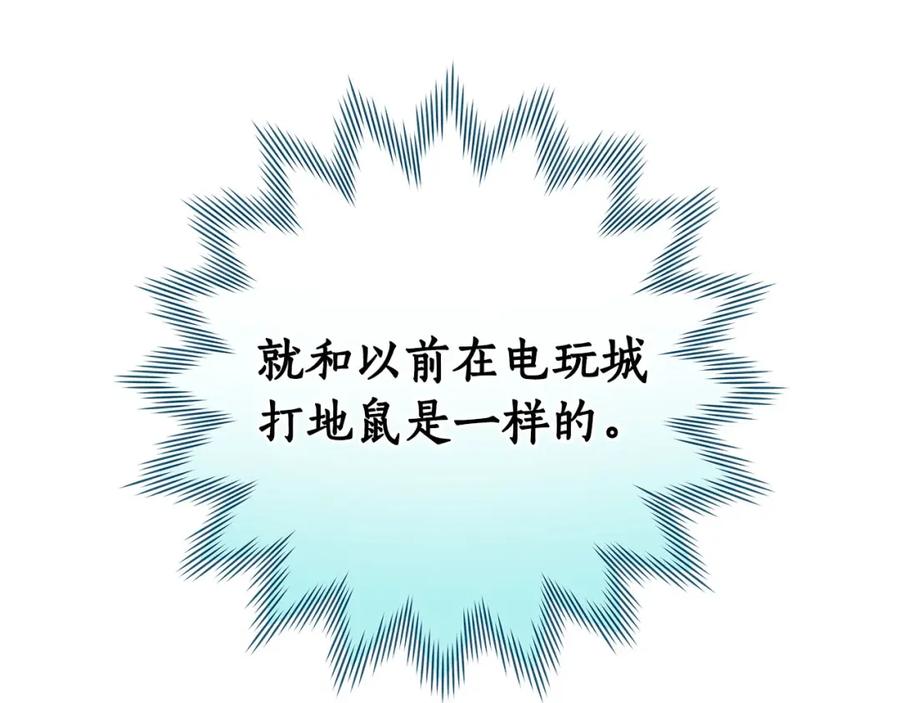 《全民神战：只有我能看到隐藏信息》第24话 打破记录 第18页