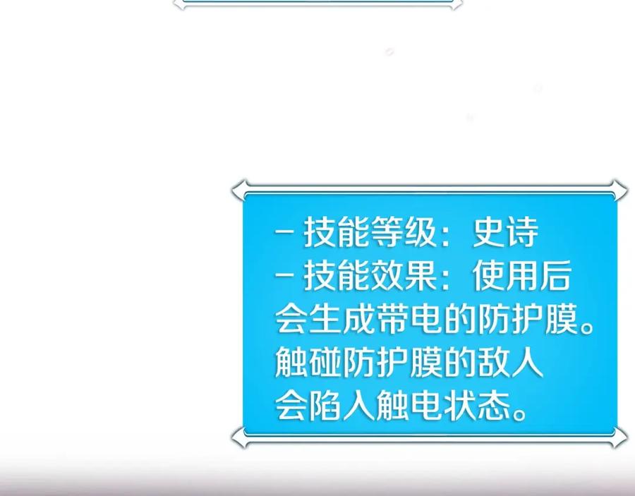 《全民神战：只有我能看到隐藏信息》第24话 打破记录 第39页