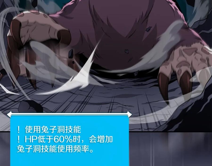 《全民神战：只有我能看到隐藏信息》第24话 打破记录 第4页