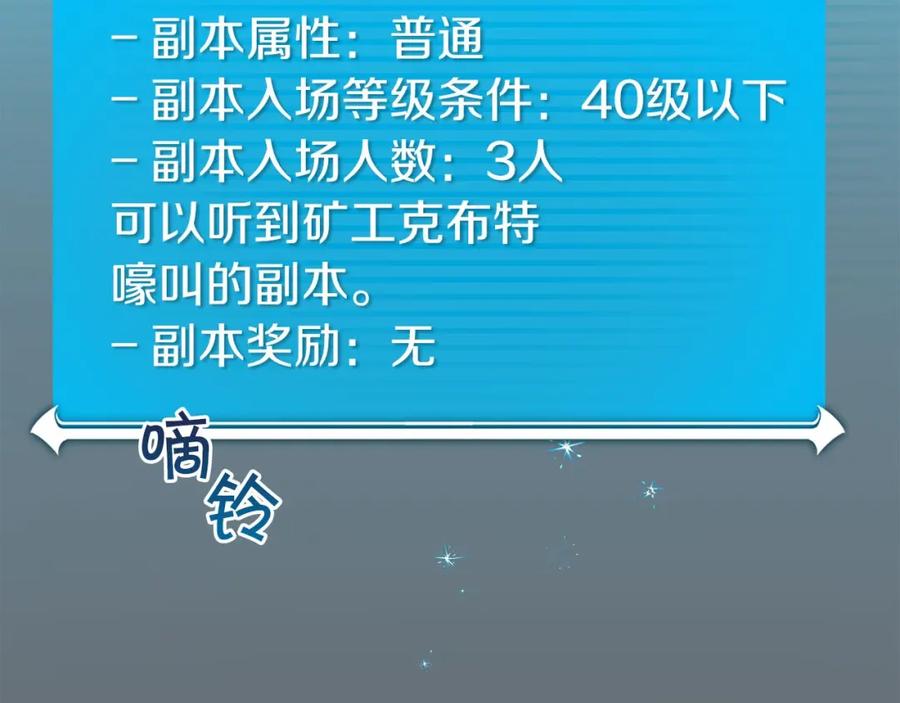 《全民神战：只有我能看到隐藏信息》第24话 打破记录 第86页