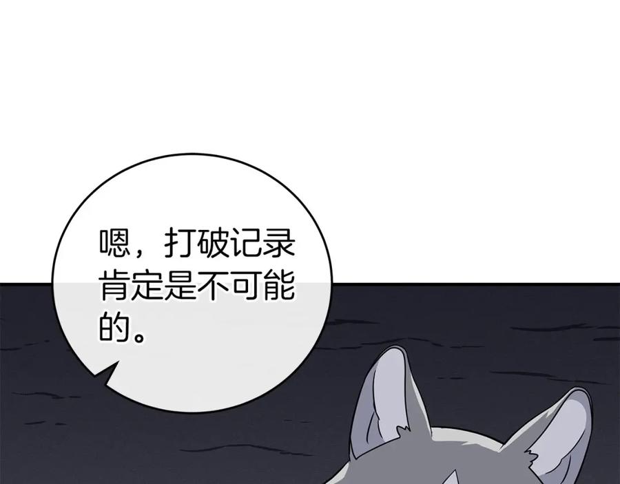 《全民神战：只有我能看到隐藏信息》第24话 打破记录 第103页