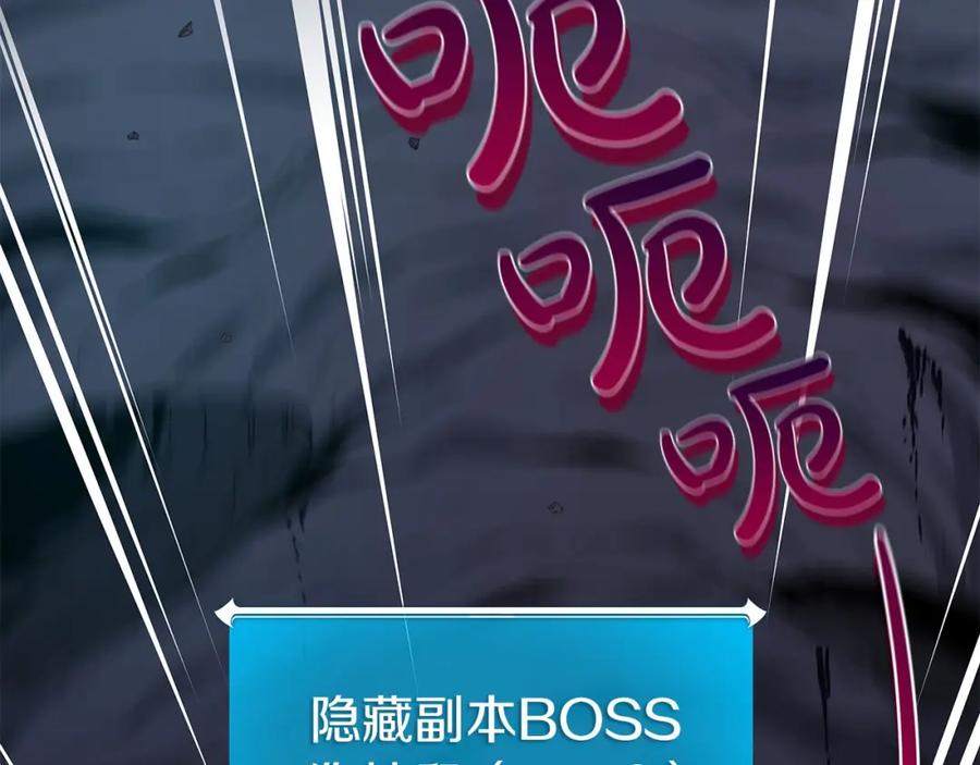 《全民神战：只有我能看到隐藏信息》第24话 打破记录 第2页