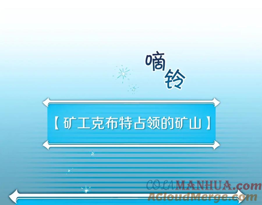 《全民神战：只有我能看到隐藏信息》第24话 打破记录 第85页