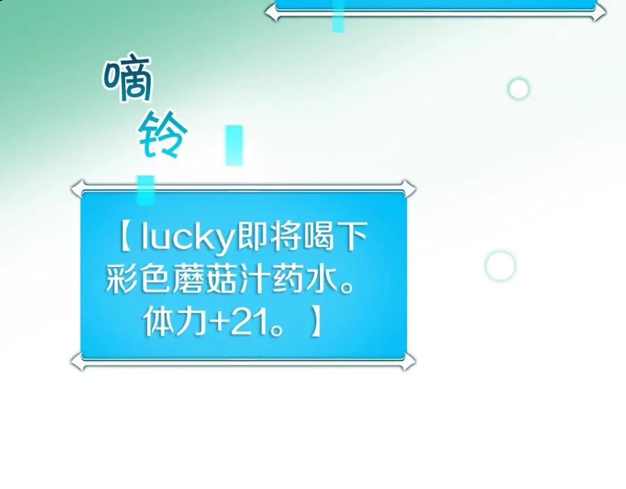 《全民神战：只有我能看到隐藏信息》第24话 打破记录 第111页