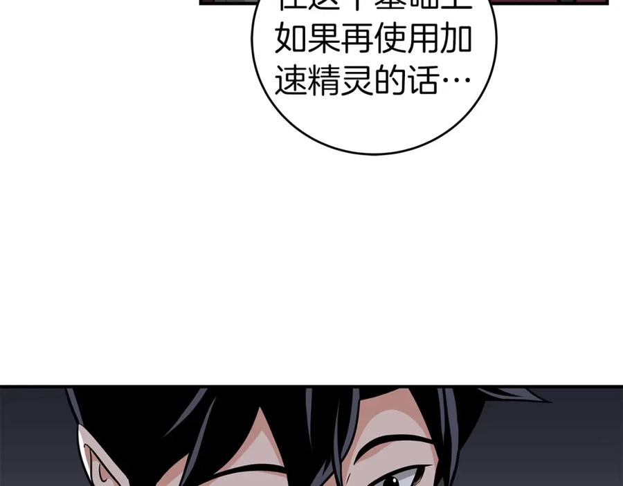 《全民神战：只有我能看到隐藏信息》第24话 打破记录 第47页