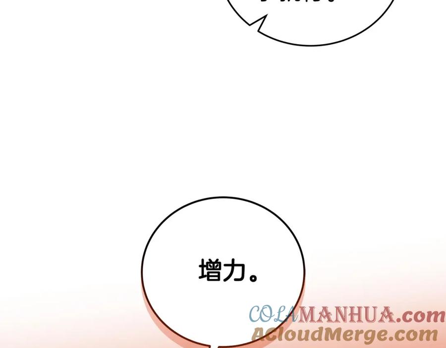 《全民神战：只有我能看到隐藏信息》第24话 打破记录 第105页
