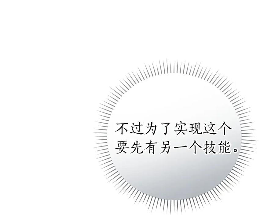 《全民神战：只有我能看到隐藏信息》第24话 打破记录 第52页