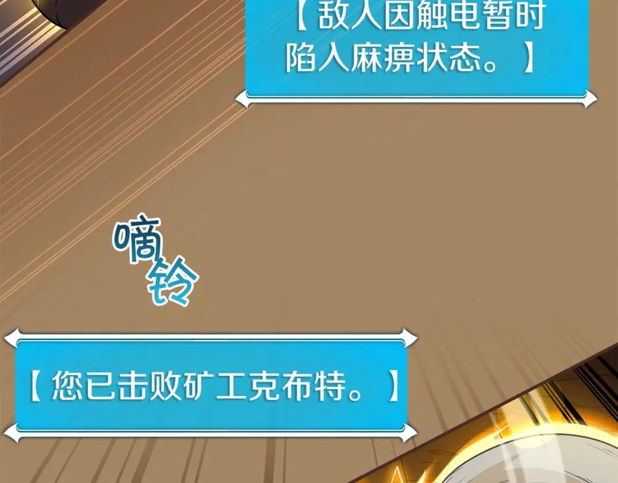 《全民神战：只有我能看到隐藏信息》第24话 打破记录 第144页