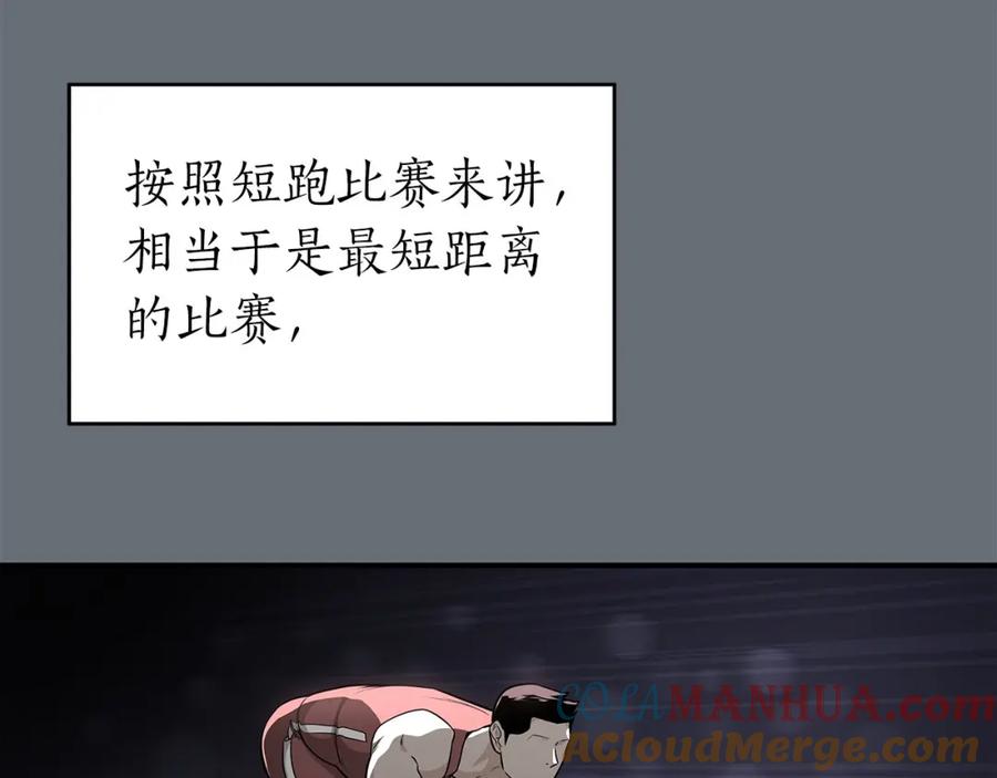 《全民神战：只有我能看到隐藏信息》第24话 打破记录 第89页