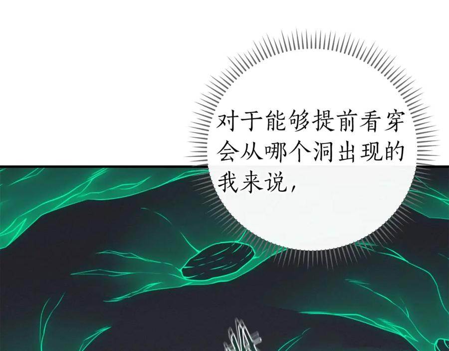 《全民神战：只有我能看到隐藏信息》第24话 打破记录 第15页