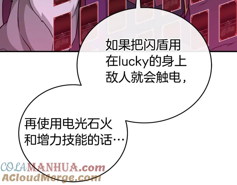 《全民神战：只有我能看到隐藏信息》第24话 打破记录 第41页