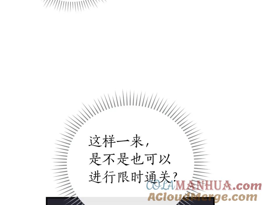 《全民神战：只有我能看到隐藏信息》第24话 打破记录 第49页