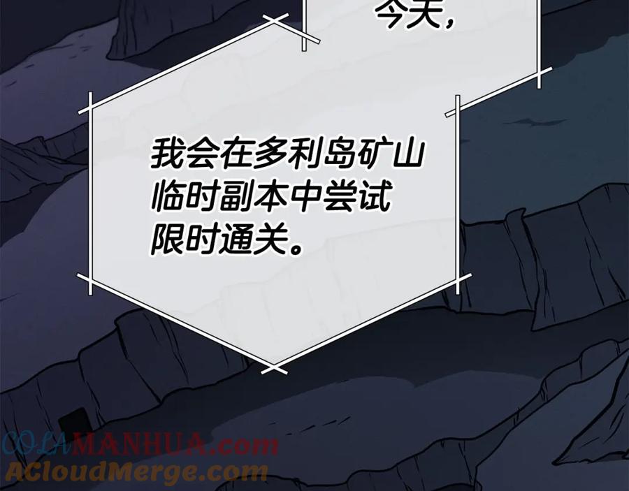 《全民神战：只有我能看到隐藏信息》第24话 打破记录 第121页